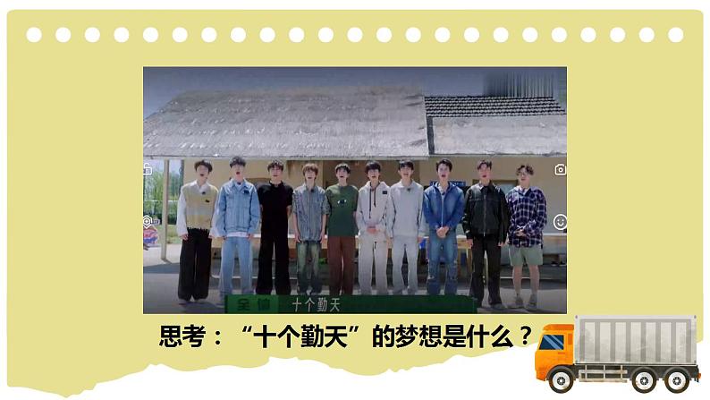 部编版2024道德与法治七年级上册 3.1做有梦想的少年 课件(含视频)第4页