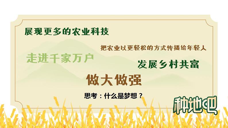 部编版2024道德与法治七年级上册 3.1做有梦想的少年 课件(含视频)第5页