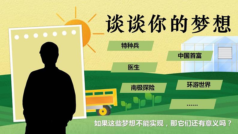 部编版2024道德与法治七年级上册 3.1做有梦想的少年 课件(含视频)第7页