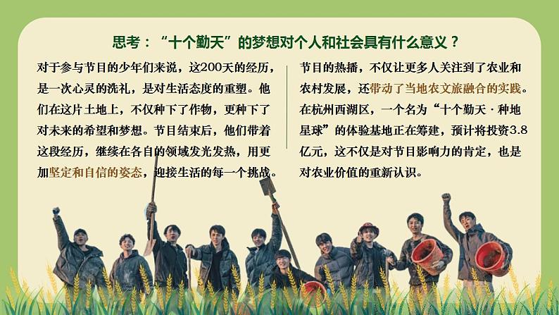 部编版2024道德与法治七年级上册 3.1做有梦想的少年 课件(含视频)第8页