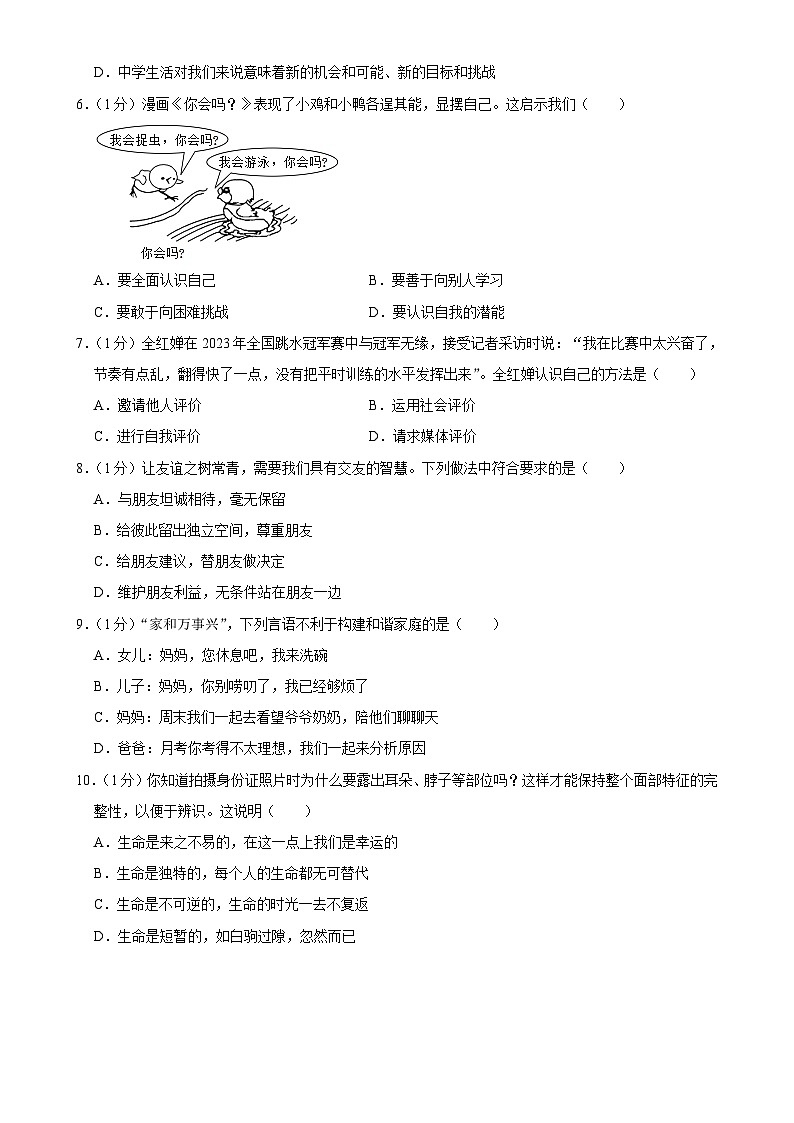 吉林省长春市榆树市北片2024-2025学年七年级上学期11月月考道德与法治试题第2页