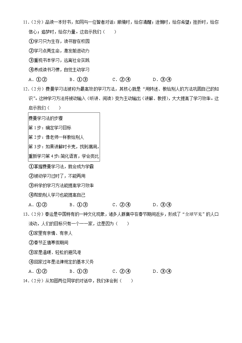 吉林省长春市榆树市北片2024-2025学年七年级上学期11月月考道德与法治试题第3页