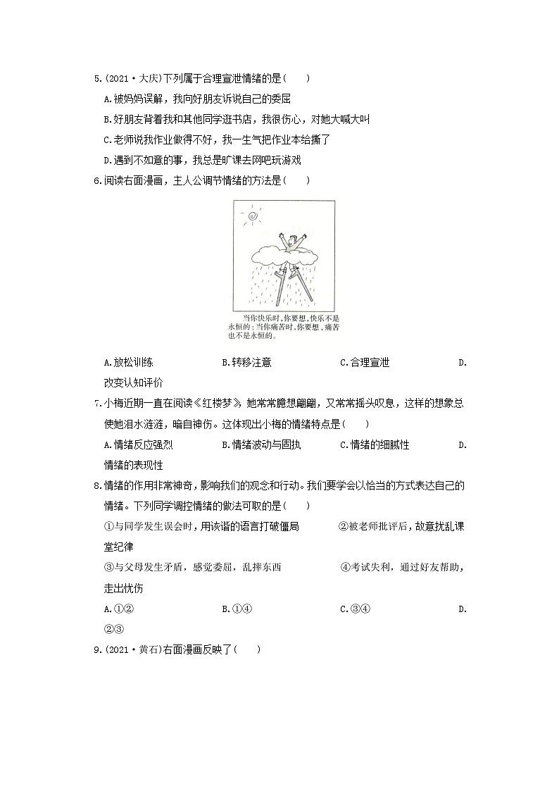 2021-2022学年七年级下册道德与法治月考试卷及答案部编B卷第2页