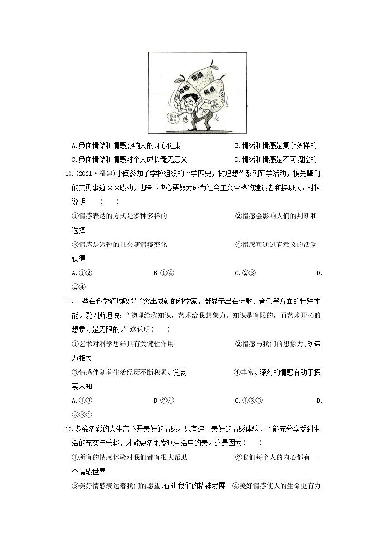 2021-2022学年七年级下册道德与法治月考试卷及答案部编B卷第3页