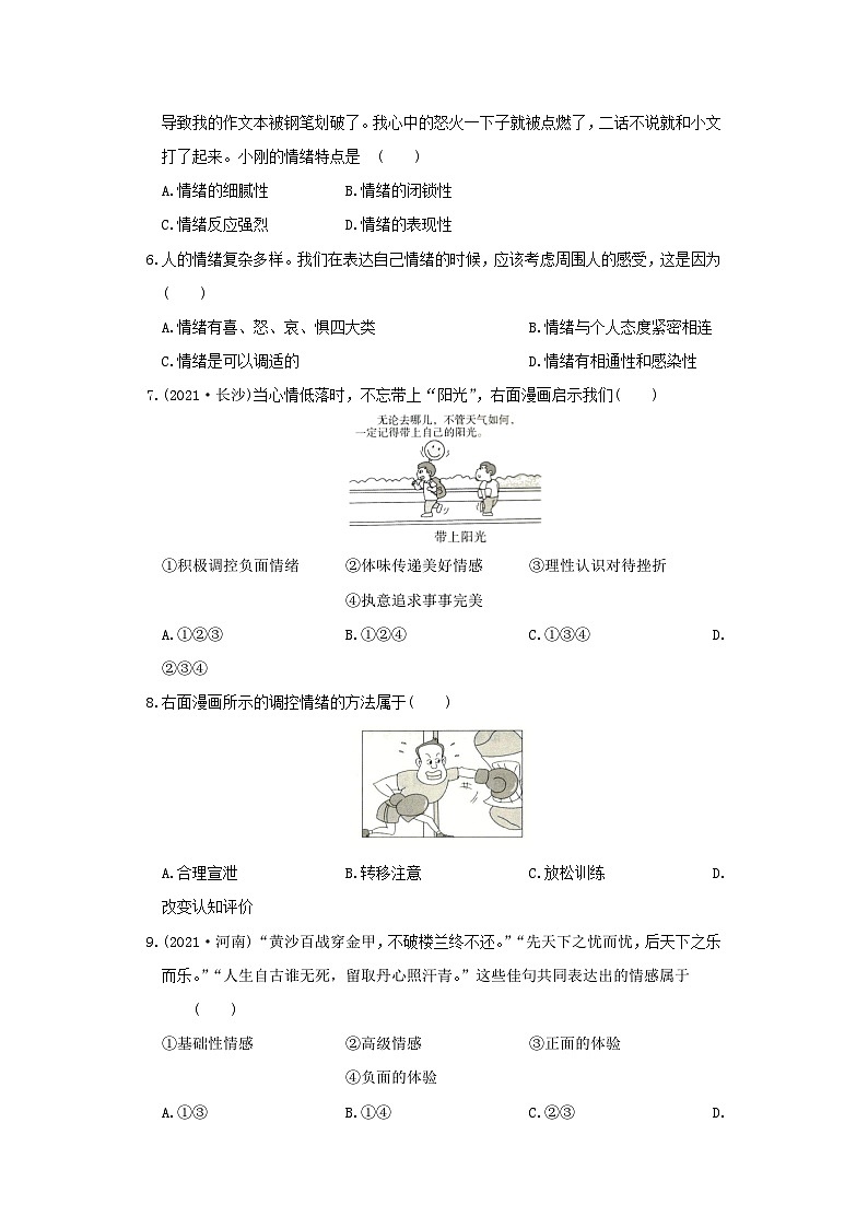 2021-2022学年七年级下册道德与法治月考试卷及答案部编版A卷第2页