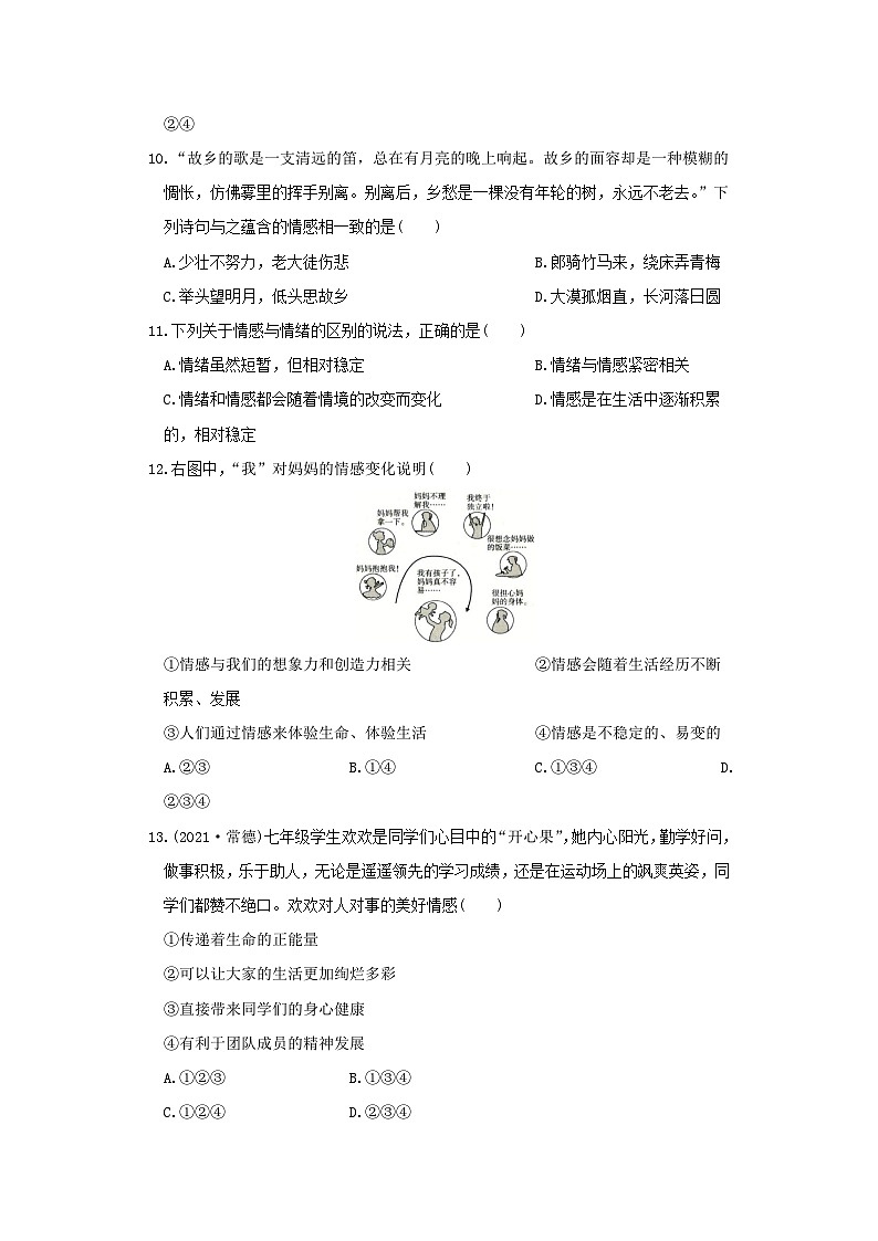 2021-2022学年七年级下册道德与法治月考试卷及答案部编版A卷第3页