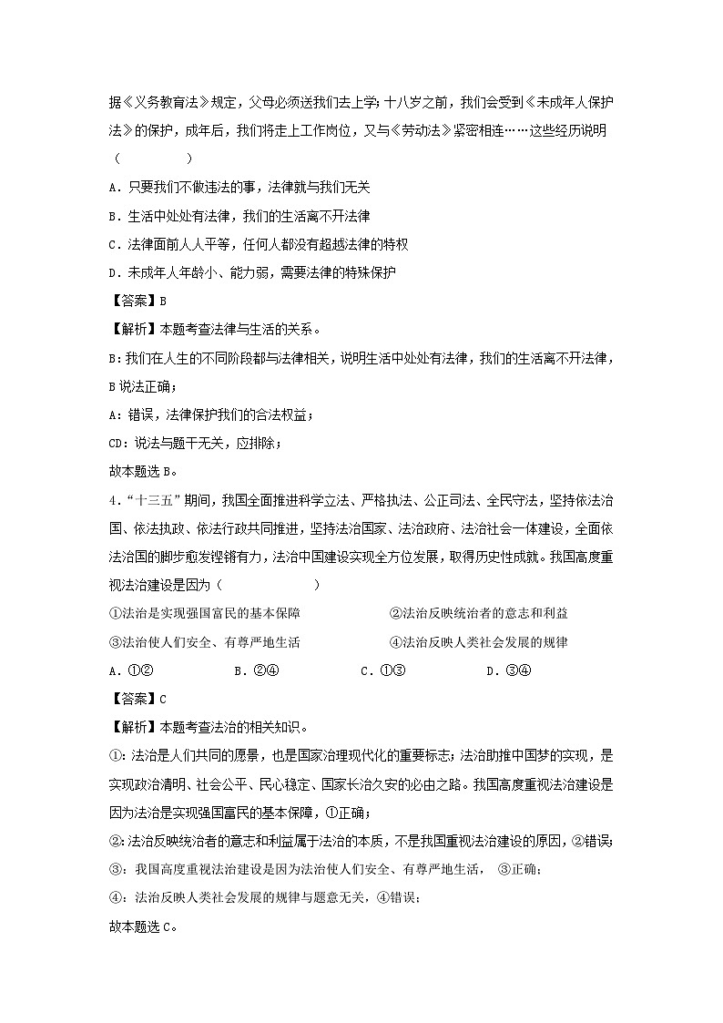 2021-2022学年七年级下册道德与法治月考试卷及答案部编版第2页