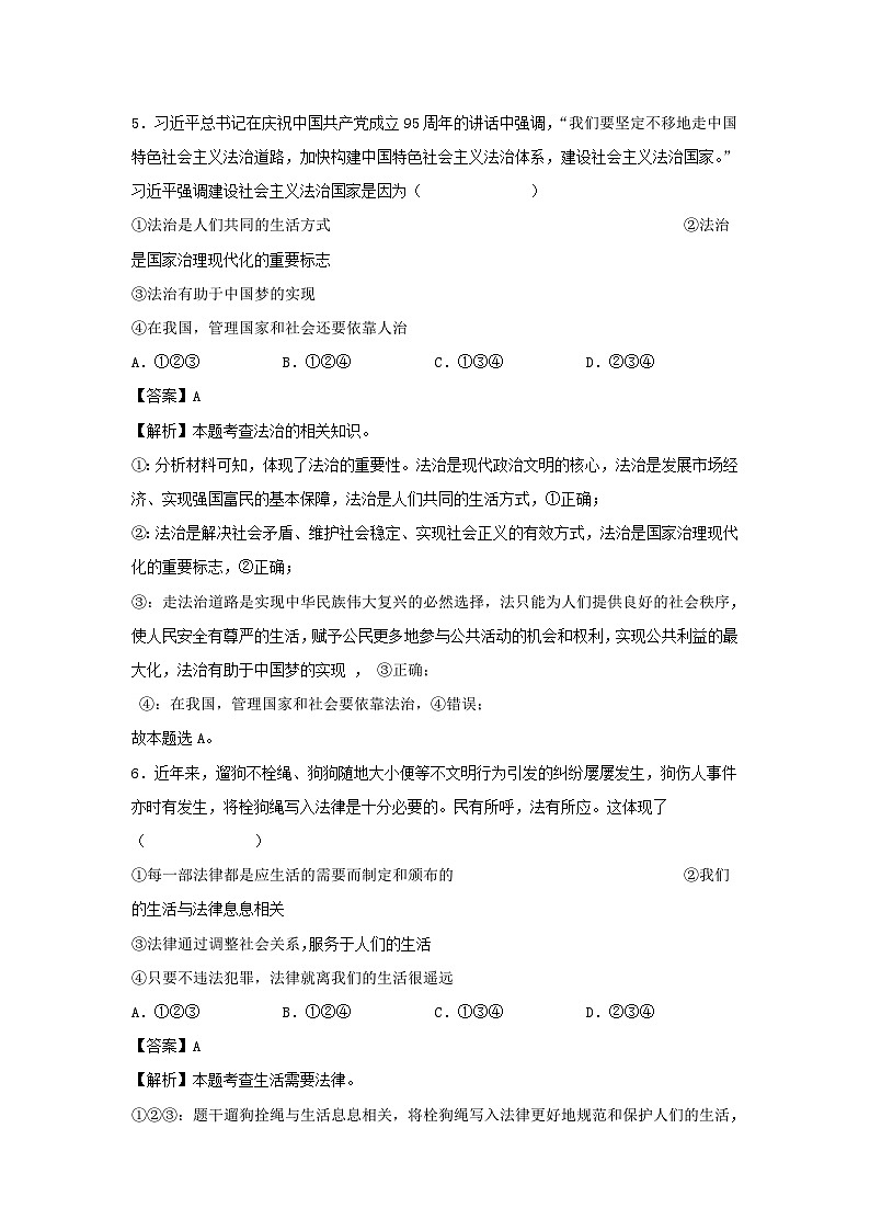 2021-2022學(xué)年七年級下冊道德與法治月考試卷及答案部編版第3頁
