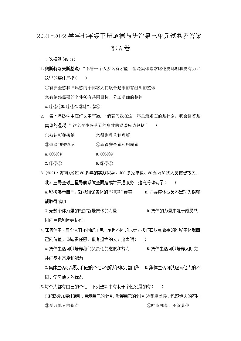 2021-2022学年七年级下册道德与法治月考试卷及答案部A卷第1页