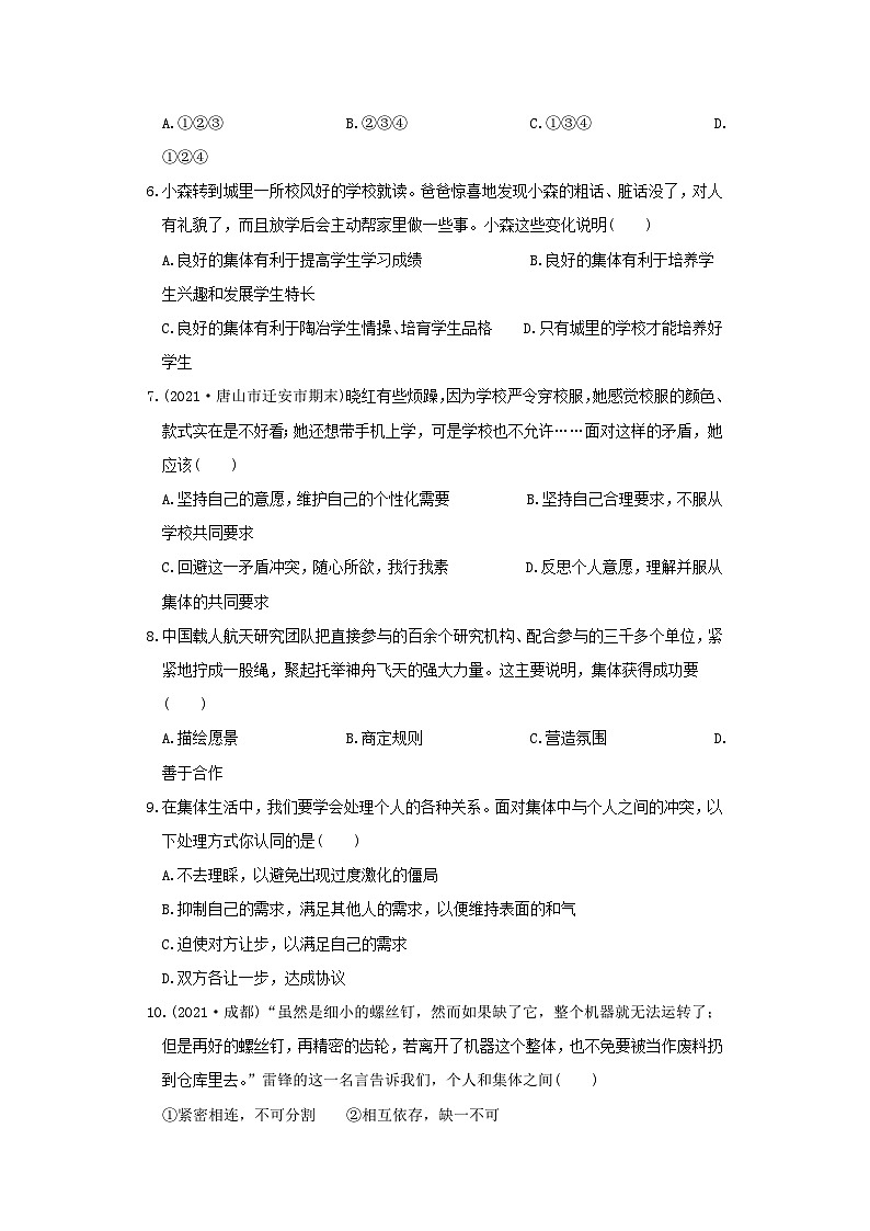 2021-2022学年七年级下册道德与法治月考试卷及答案部A卷第2页