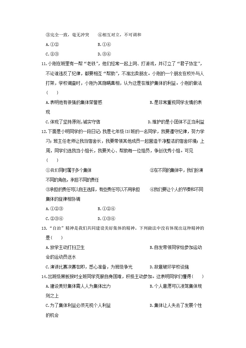 2021-2022学年七年级下册道德与法治月考试卷及答案部A卷第3页
