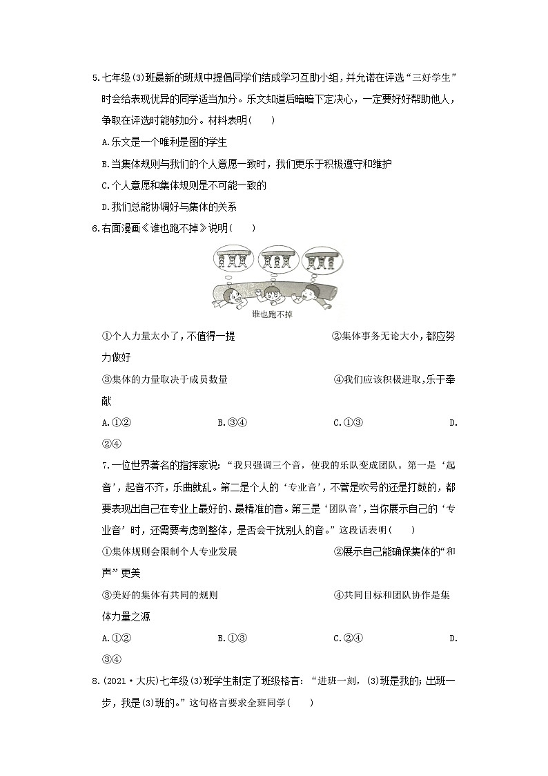 2021-2022学年七年级下册道德与法治月考试卷及答案部编B卷第2页