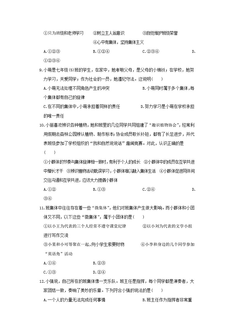2021-2022学年七年级下册道德与法治月考试卷及答案部编B卷第3页