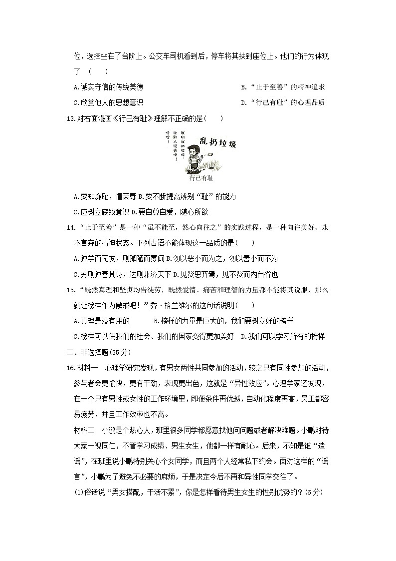 2021-2022学年七年级下册道德与法治月考试卷及答案部编版A卷第3页