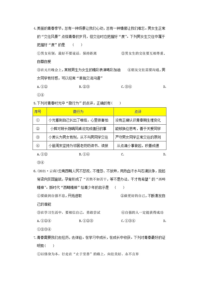 2021-2022学年七年级下册道德与法治期中试卷及答案部编版B卷第2页