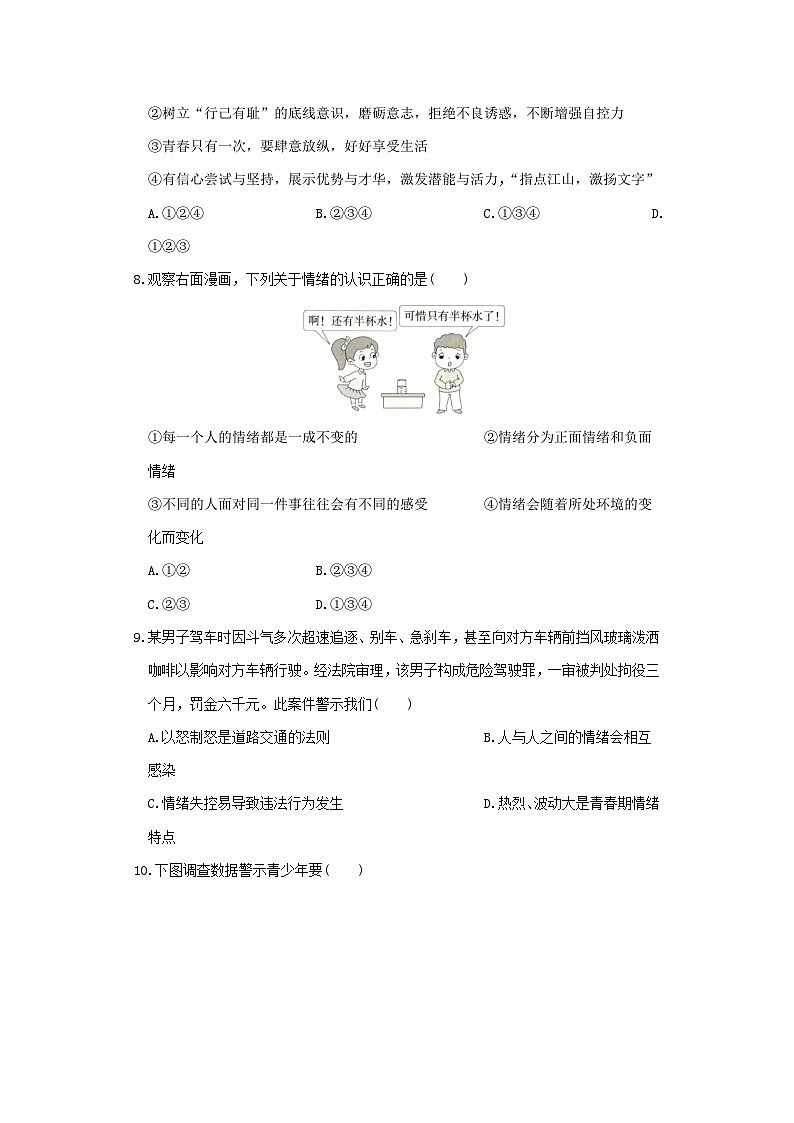 2021-2022学年七年级下册道德与法治期中试卷及答案部编版B卷第3页