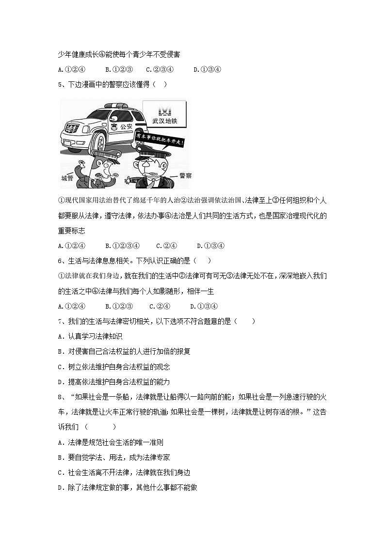 2022-2023学年七年级下册道德与法治月考试卷及答案人教版第2页