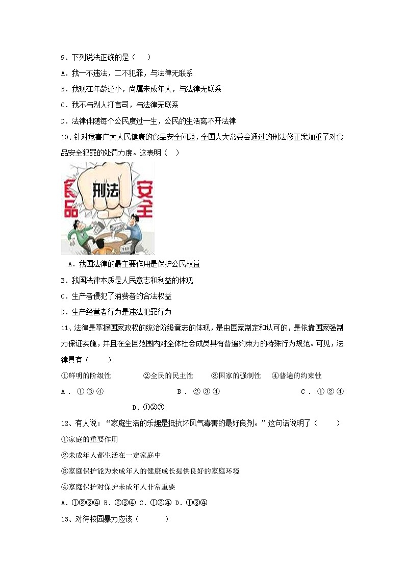 2022-2023学年七年级下册道德与法治月考试卷及答案人教版第3页