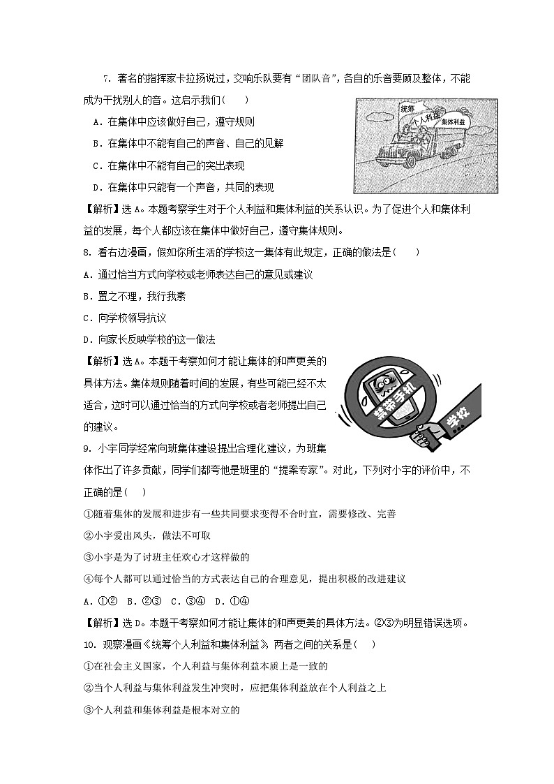 2022-2023学年七年级下册道德与法治月考试卷及答案人教版第3页
