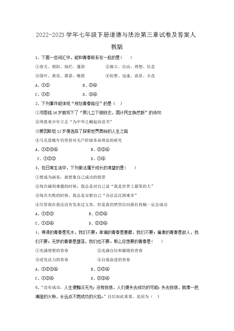 2022-2023学年七年级下册道德与法治月考试卷及答案人教版