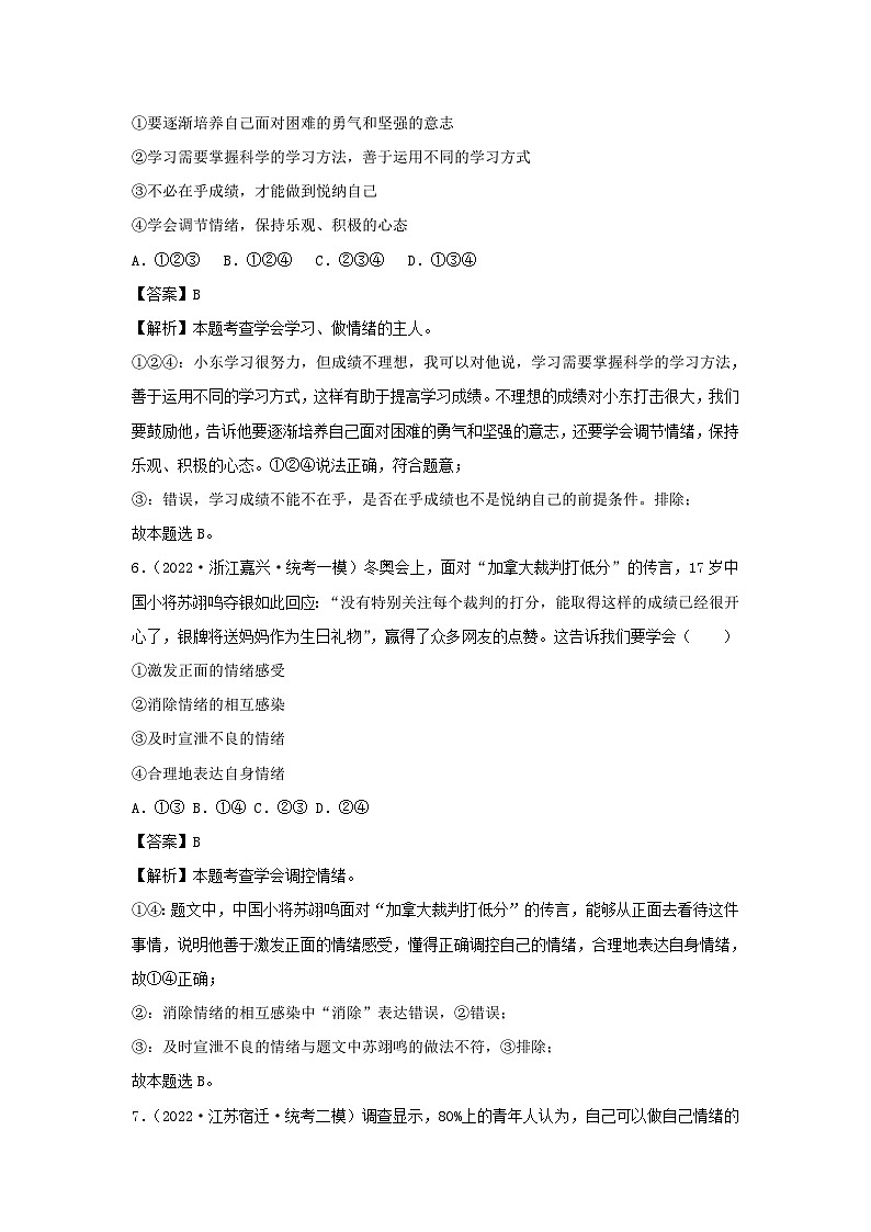 2023-2024学年七年级下册道德与法治月考试卷及答案部编版B卷第3页