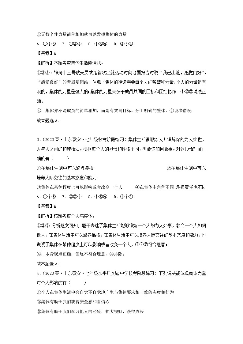 2023-2024学年七年级下册道德与法治月考试卷及答案部编版A卷第2页