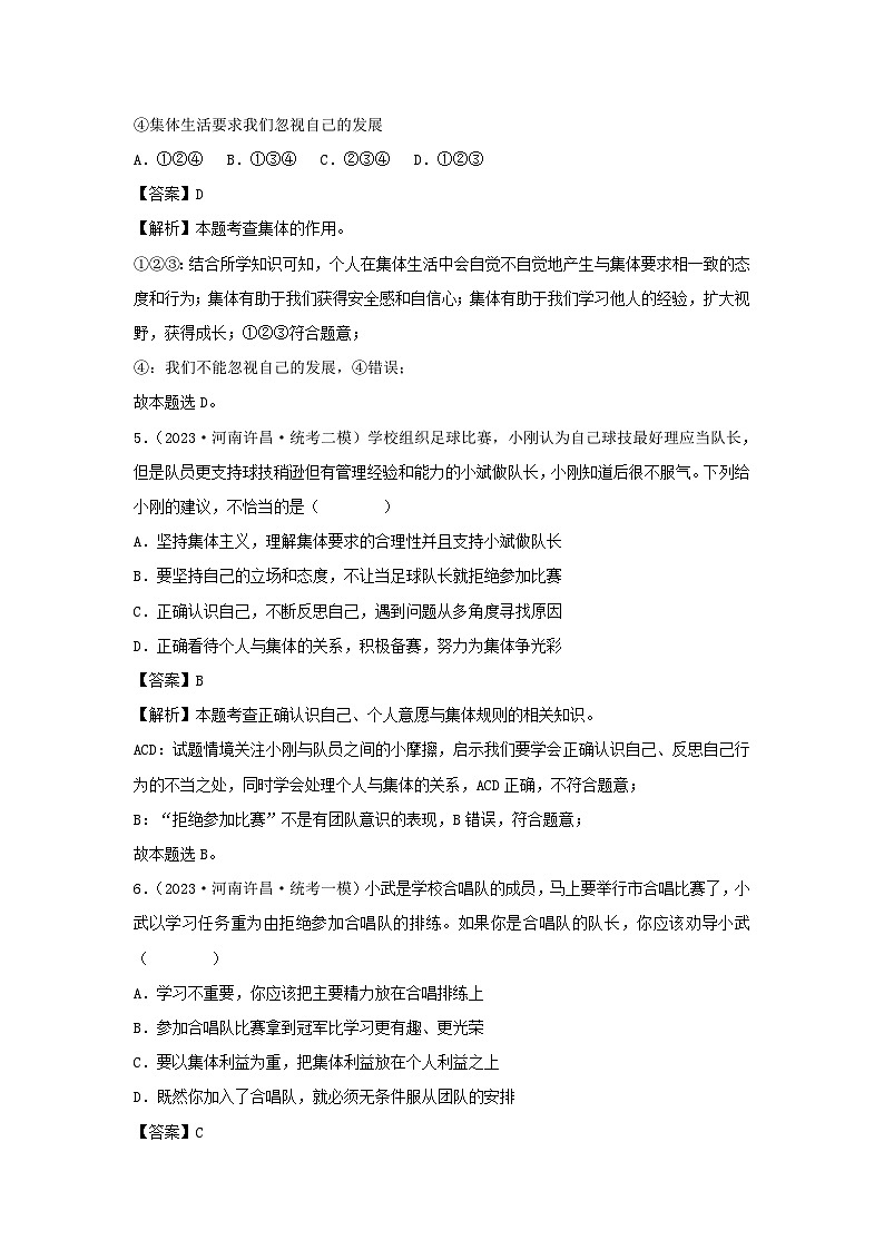 2023-2024学年七年级下册道德与法治月考试卷及答案部编版A卷第3页