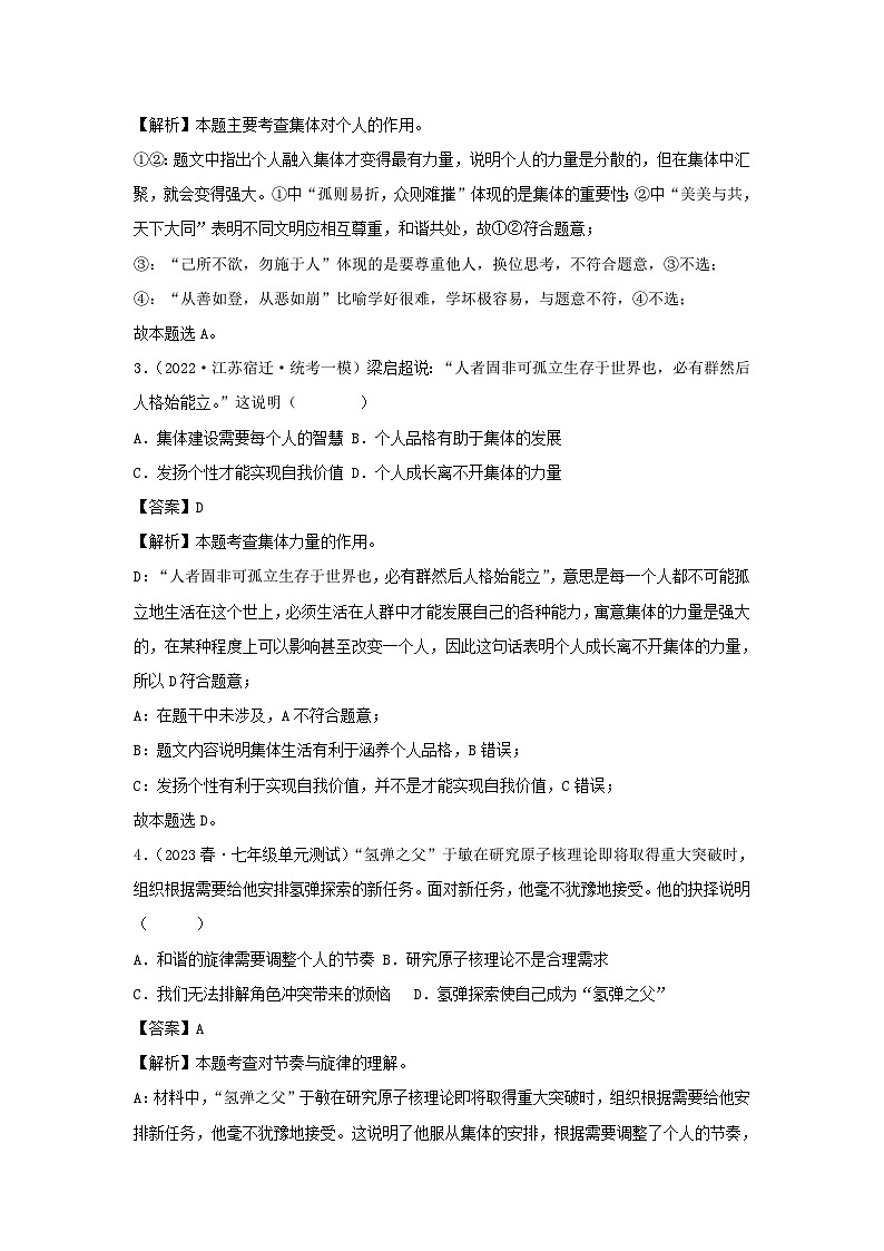 2023-2024学年七年级下册道德与法治月考试卷及答案部编版B卷第2页