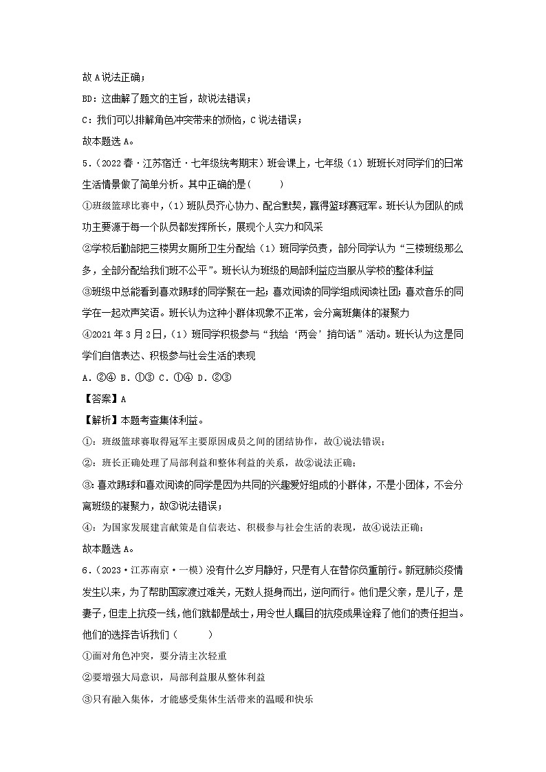 2023-2024学年七年级下册道德与法治月考试卷及答案部编版B卷第3页