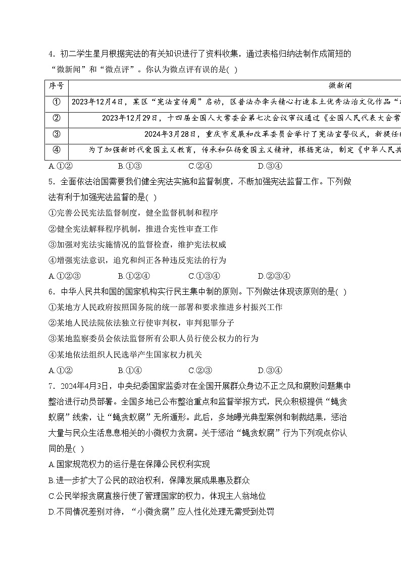 江西省丰城中学2024-2025学年八年级上学期11月期中考试道德与法治试卷(含答案)第2页