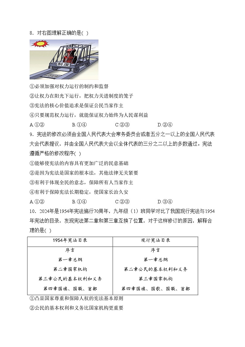 江西省丰城中学2024-2025学年八年级上学期11月期中考试道德与法治试卷(含答案)第3页