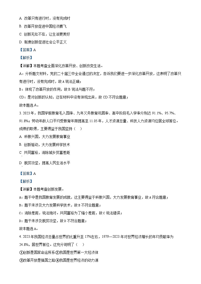 湖南省长沙市第一中学集团2024-2025学年九年级上学期期中道德与法治试题(解析版)-A4第2页