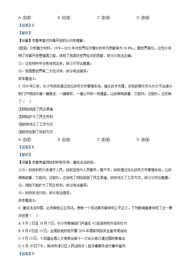 湖南省长沙市第一中学集团2024-2025学年九年级上学期期中道德与法治试题(解析版)-A4第3页