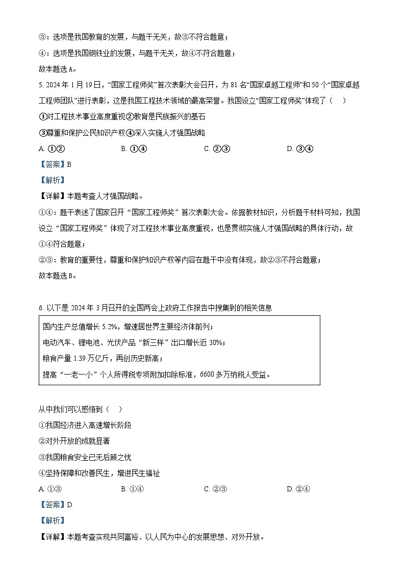 福建省龙岩市漳平市2024-2025学年九年级上学期期中道德与法治试题(解析版)-A4第3页