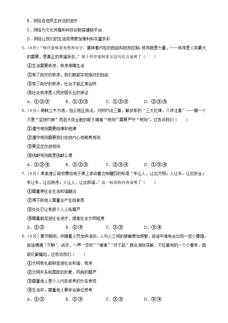 湖南省长沙市浏阳市 2024-2025学年八年级上学期期中道德与法治试卷-A4第2页
