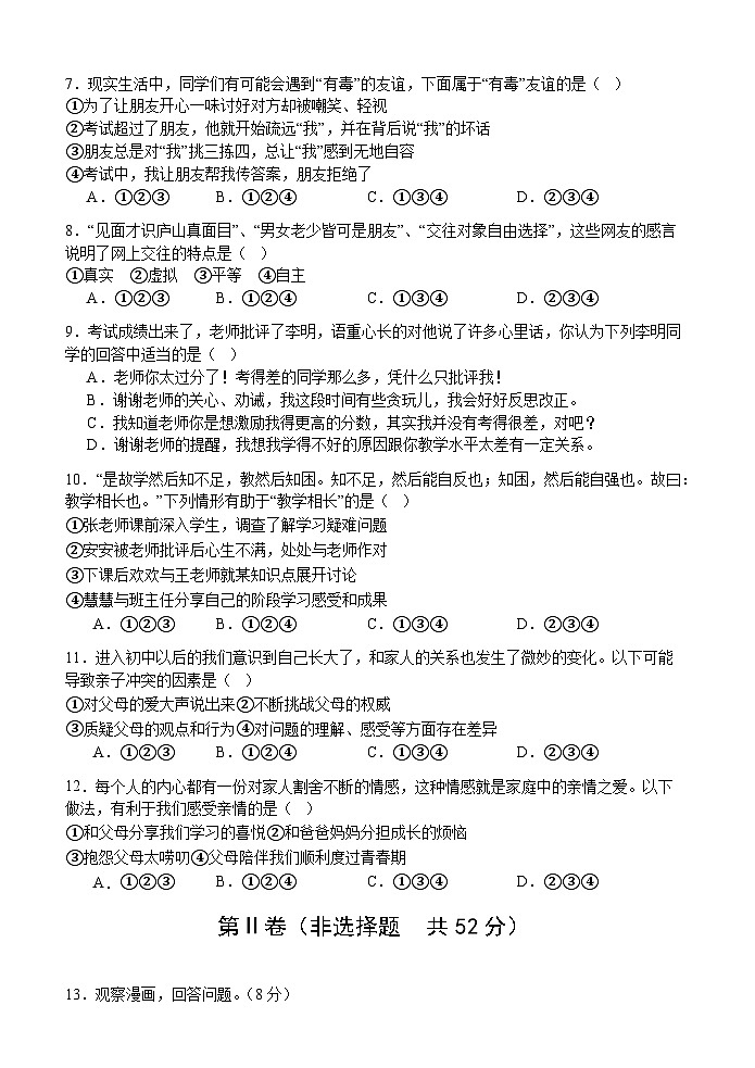 眉山天府新区2024-2025学年七年级半期检测道法第2页