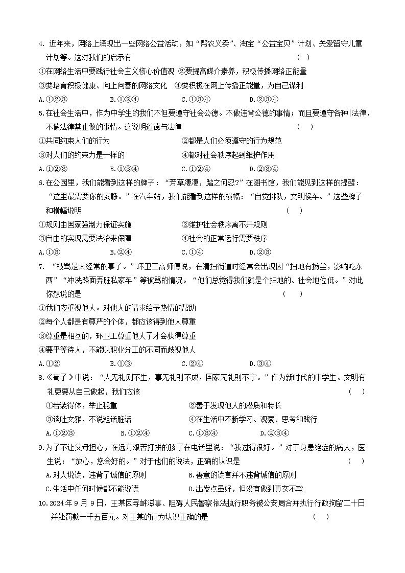 河北省石家莊市行唐縣 2024-2025學(xué)年八年級上學(xué)期期中考試道德與法治試題第2頁
