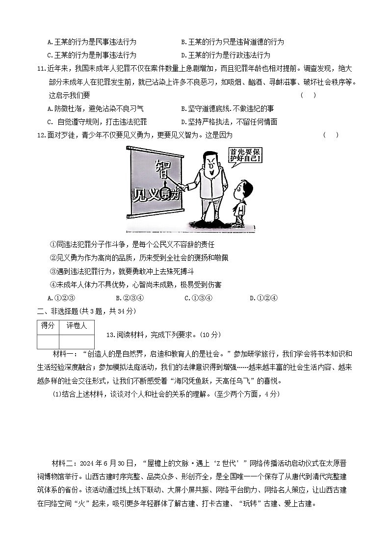河北省石家莊市行唐縣 2024-2025學(xué)年八年級上學(xué)期期中考試道德與法治試題第3頁