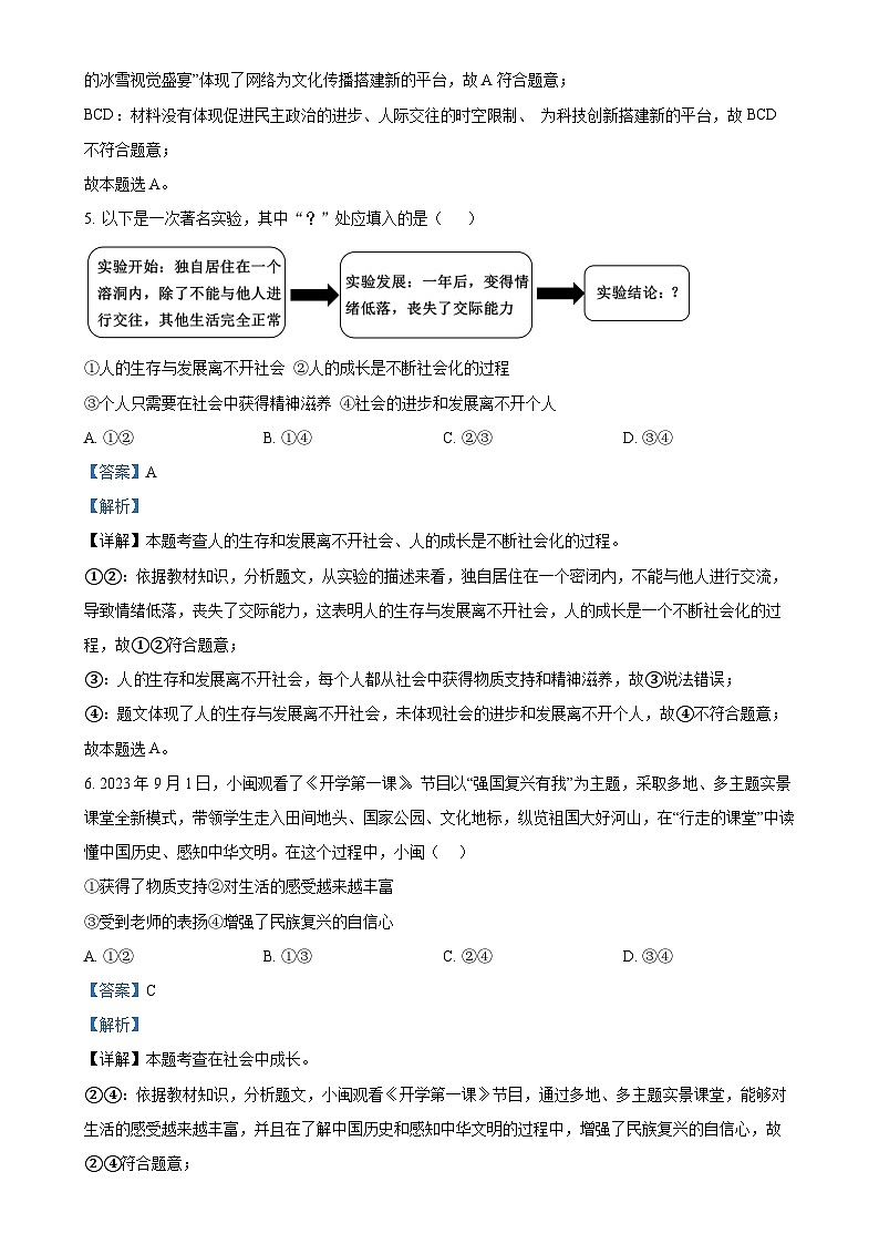 福建省莆田市第二十五中学2024-2025学年八年级上学期期中道德与法治试题(解析版)-A4第3页