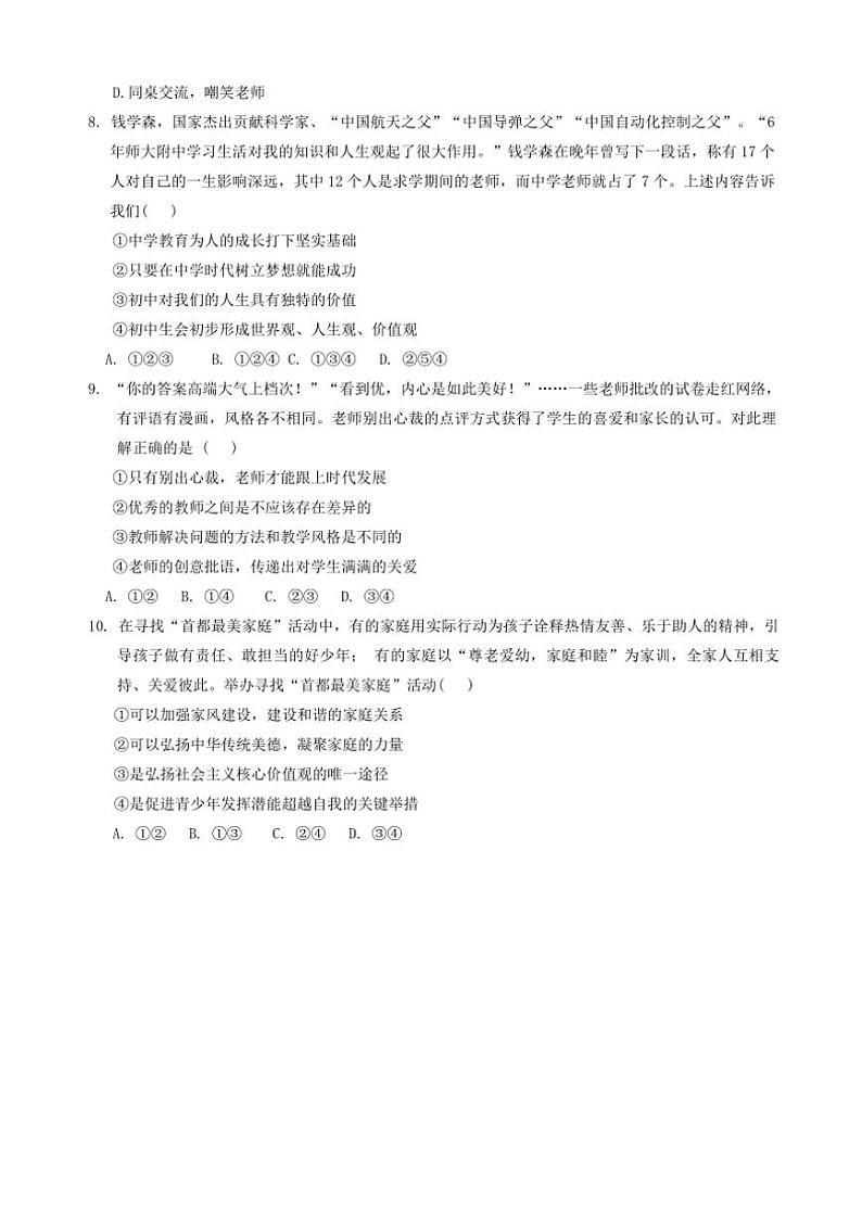 重庆市南川区三校联盟2024~2025学年七年级(上)期中政治试卷(A卷)(含答案)第3页