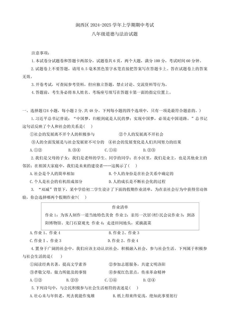河南省洛阳市涧西区2024~2025学年八年级(上)期中政治试卷(含答案)第1页