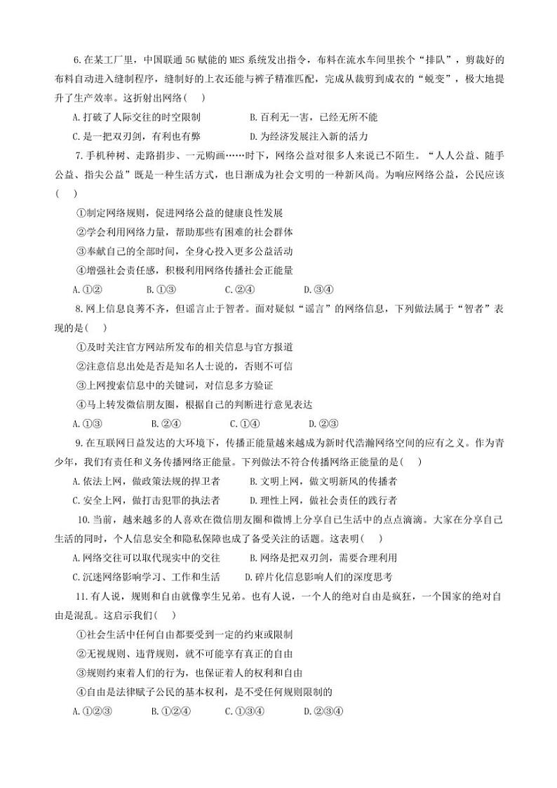 河南省洛阳市涧西区2024~2025学年八年级(上)期中政治试卷(含答案)第3页