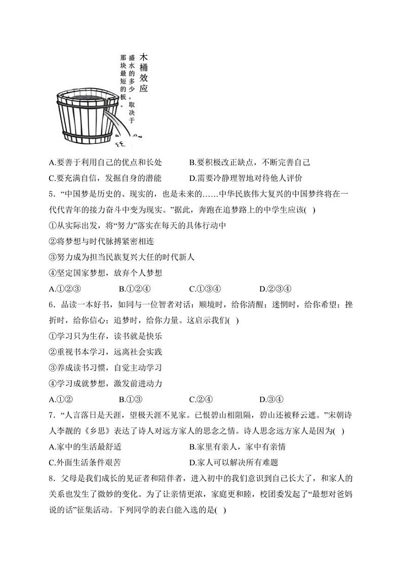 河南省安阳市林州市2024~2025学年七年级(上)期中政治试卷(含答案)第2页