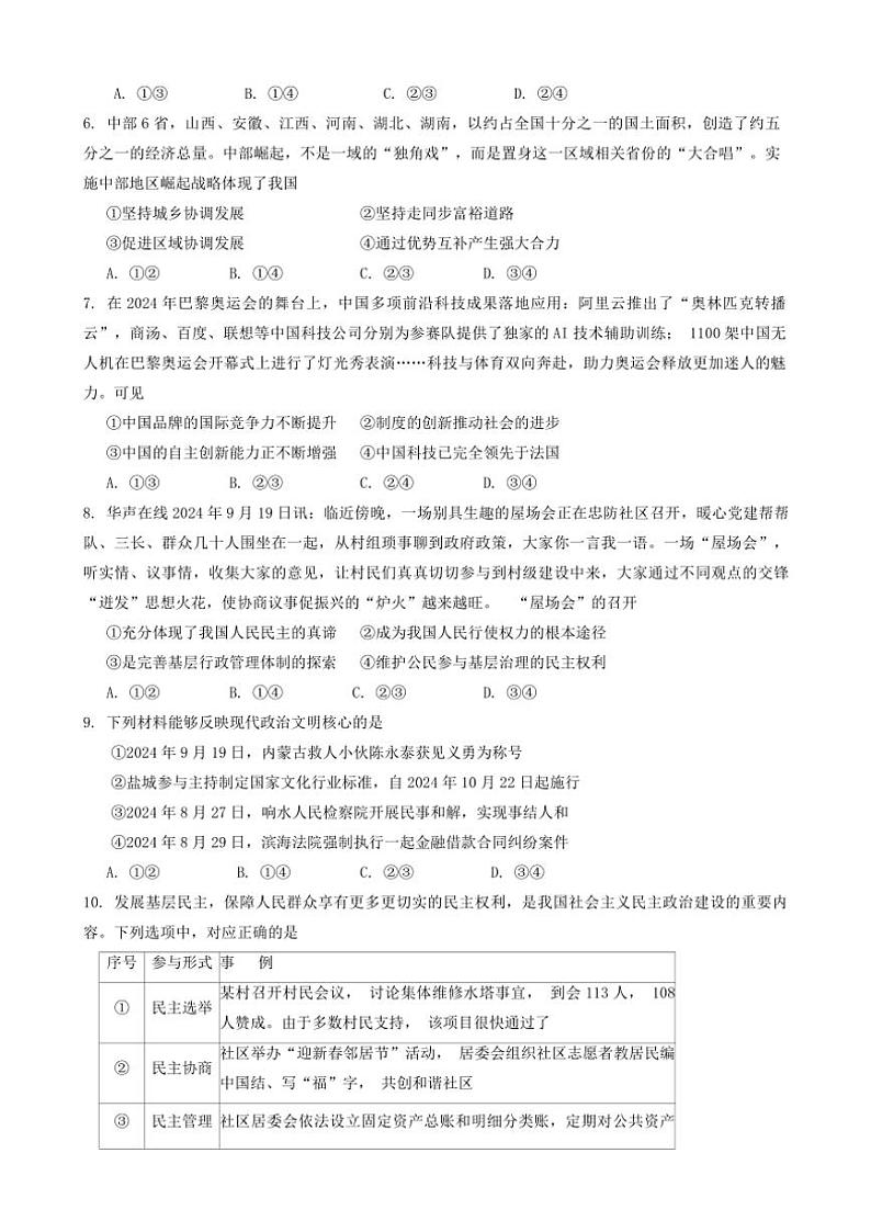 福建省三明市宁化县2024~2025学年九年级(上)期中政治试卷(含答案)第2页