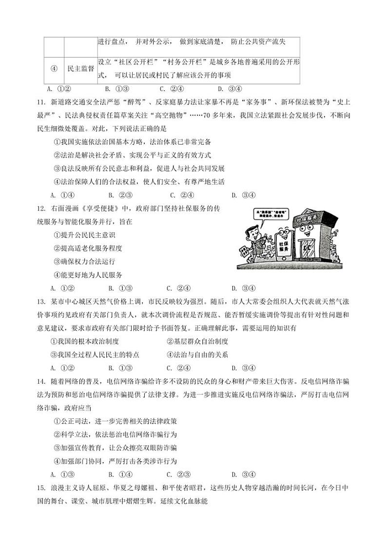 福建省三明市宁化县2024~2025学年九年级(上)期中政治试卷(含答案)第3页