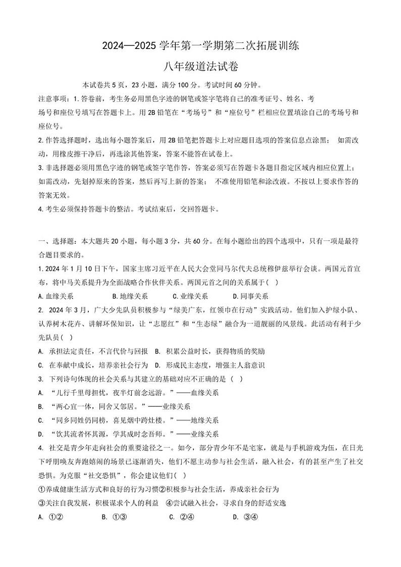 广东省惠州市惠阳区第一中学2024~2025学年八年级(上)期中政治试卷(含答案)第1页