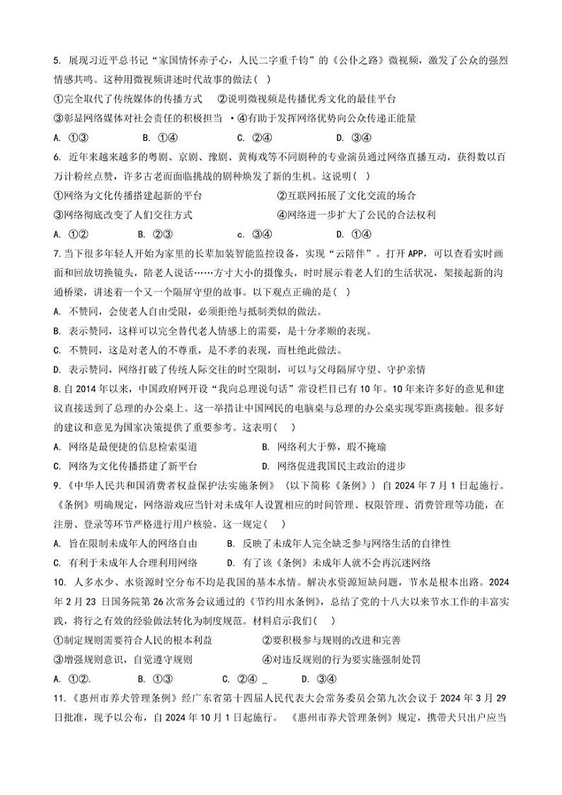 广东省惠州市惠阳区第一中学2024~2025学年八年级(上)期中政治试卷(含答案)第2页