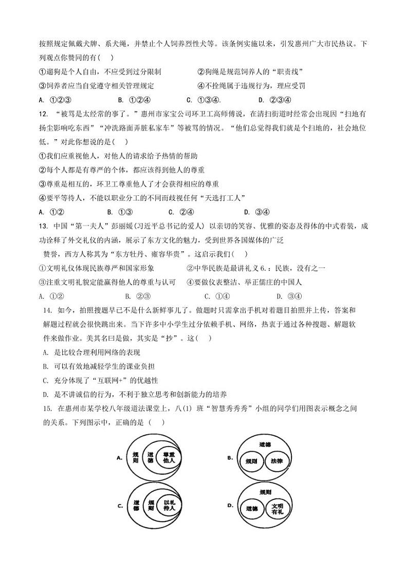 广东省惠州市惠阳区第一中学2024~2025学年八年级(上)期中政治试卷(含答案)第3页