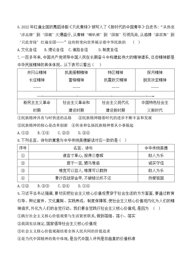 贵州省贵阳市花溪区燕楼中学2024-2025学年度九年级上学期期中质量监测道德与法治试卷第2页