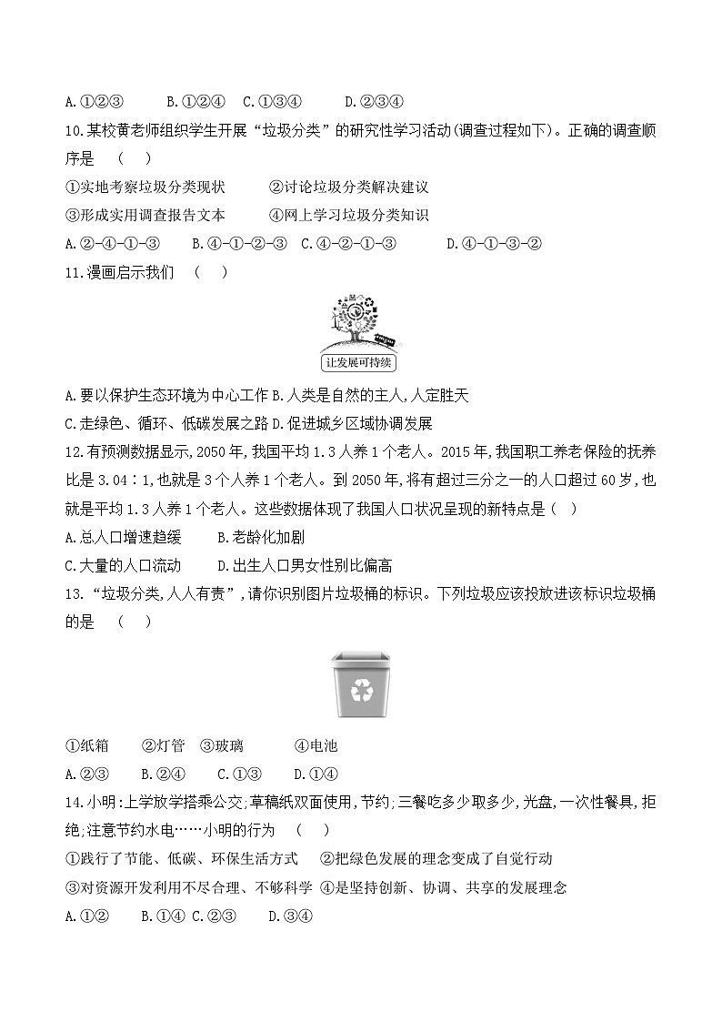 贵州省贵阳市花溪区燕楼中学2024-2025学年度九年级上学期期中质量监测道德与法治试卷第3页